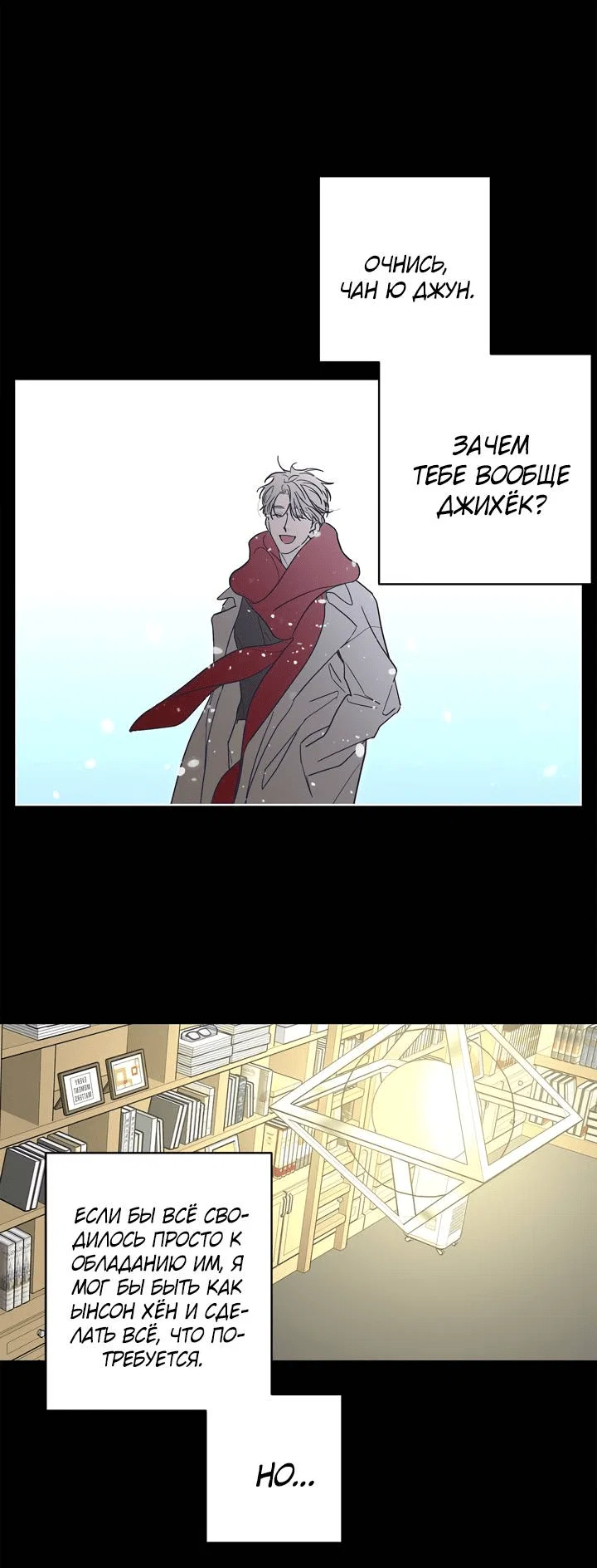 Манга Бета тестирование - Глава 89 Страница 59