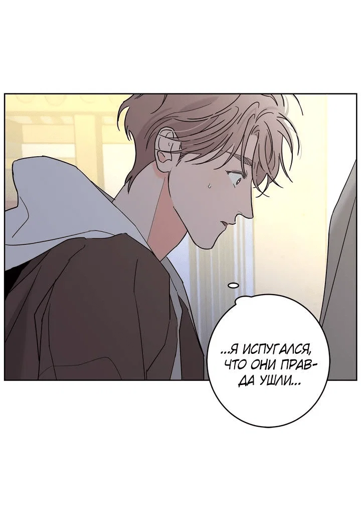 Манга Бета тестирование - Глава 89 Страница 30
