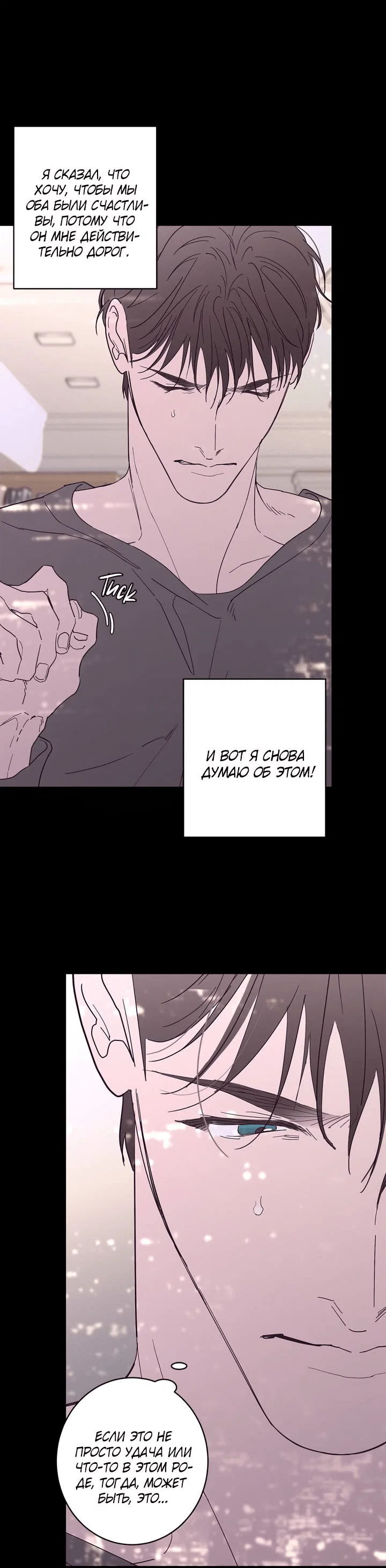 Манга Бета тестирование - Глава 89 Страница 62