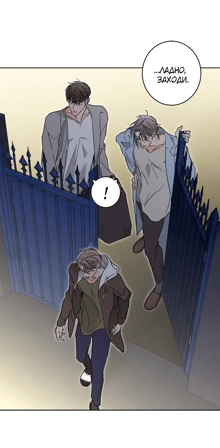 Манга Бета тестирование - Глава 89 Страница 40