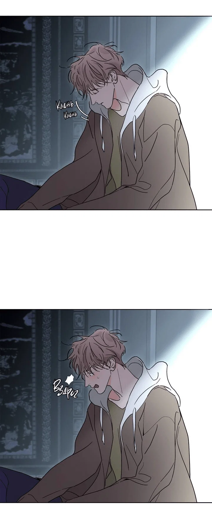 Манга Бета тестирование - Глава 89 Страница 19