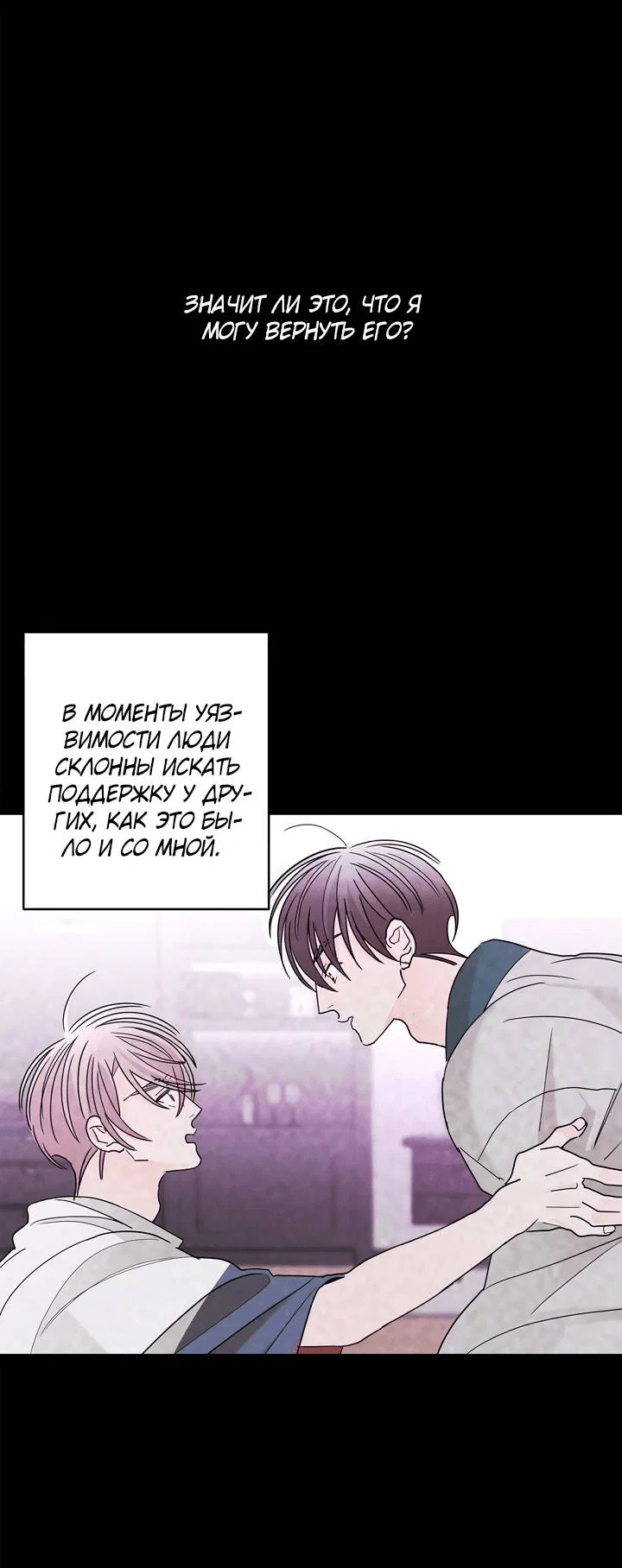 Манга Бета тестирование - Глава 89 Страница 55