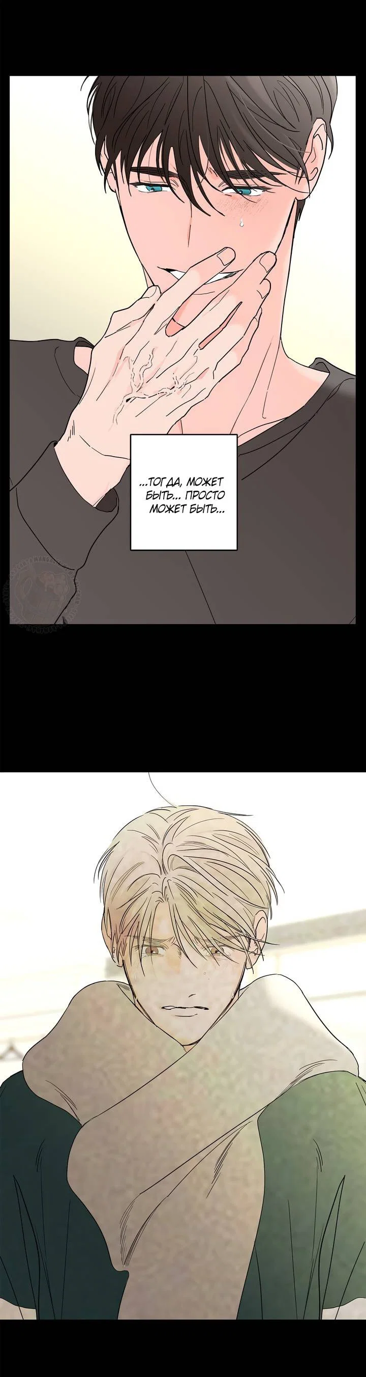 Манга Бета тестирование - Глава 89 Страница 57