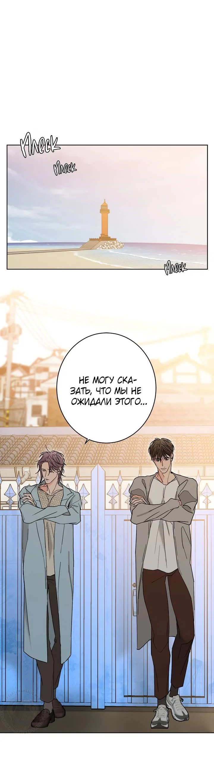 Манга Бета тестирование - Глава 89 Страница 14