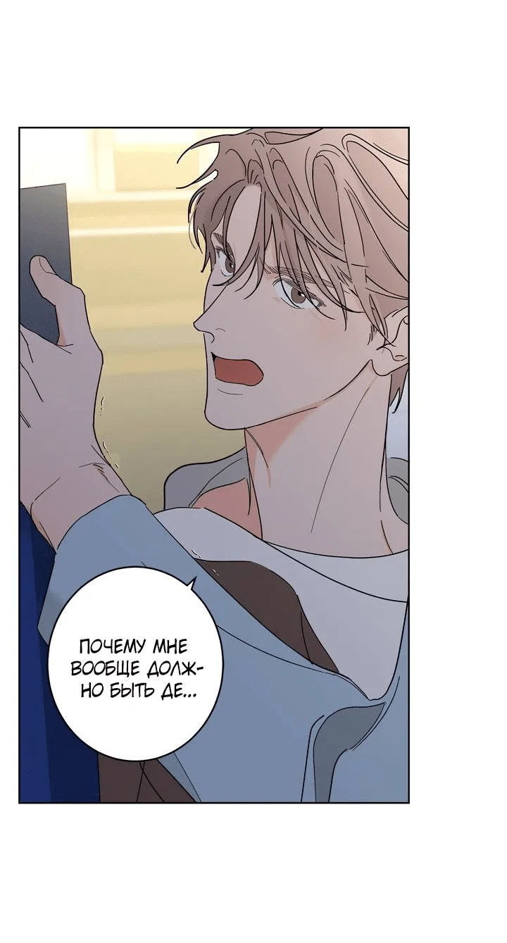 Манга Бета тестирование - Глава 89 Страница 37