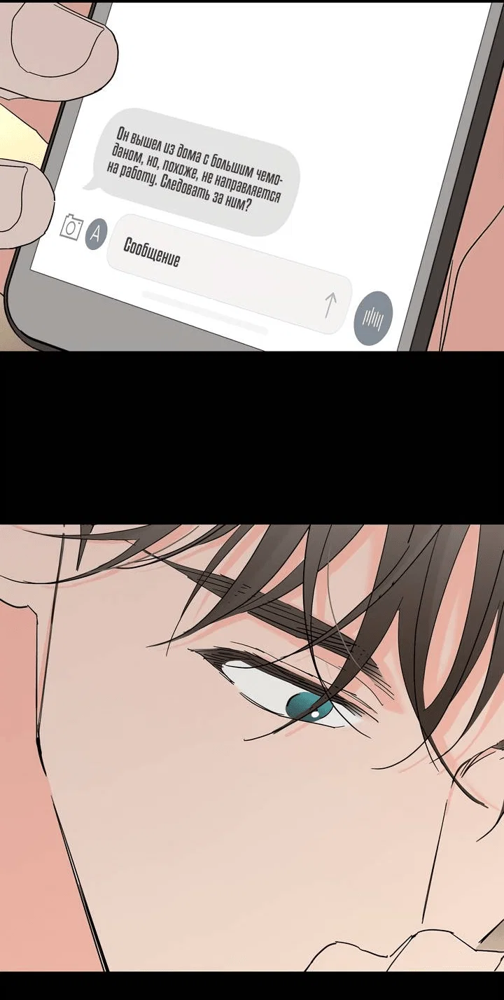 Манга Бета тестирование - Глава 89 Страница 48