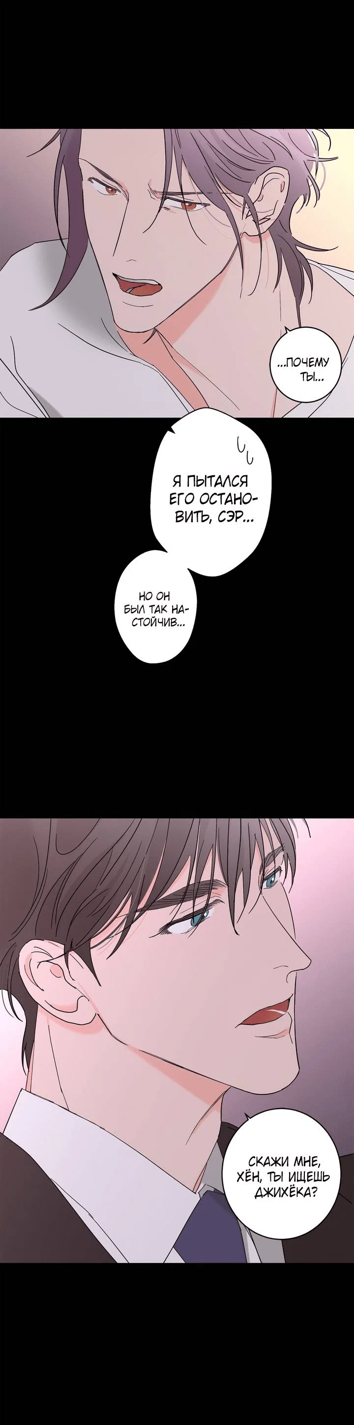 Манга Бета тестирование - Глава 89 Страница 67