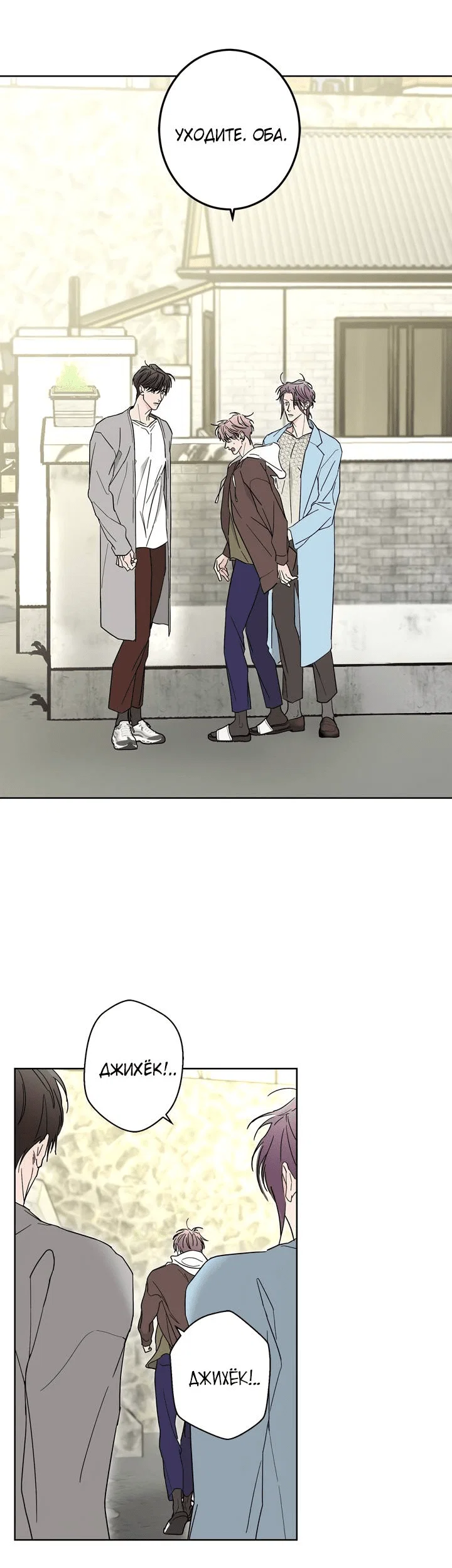 Манга Бета тестирование - Глава 89 Страница 10