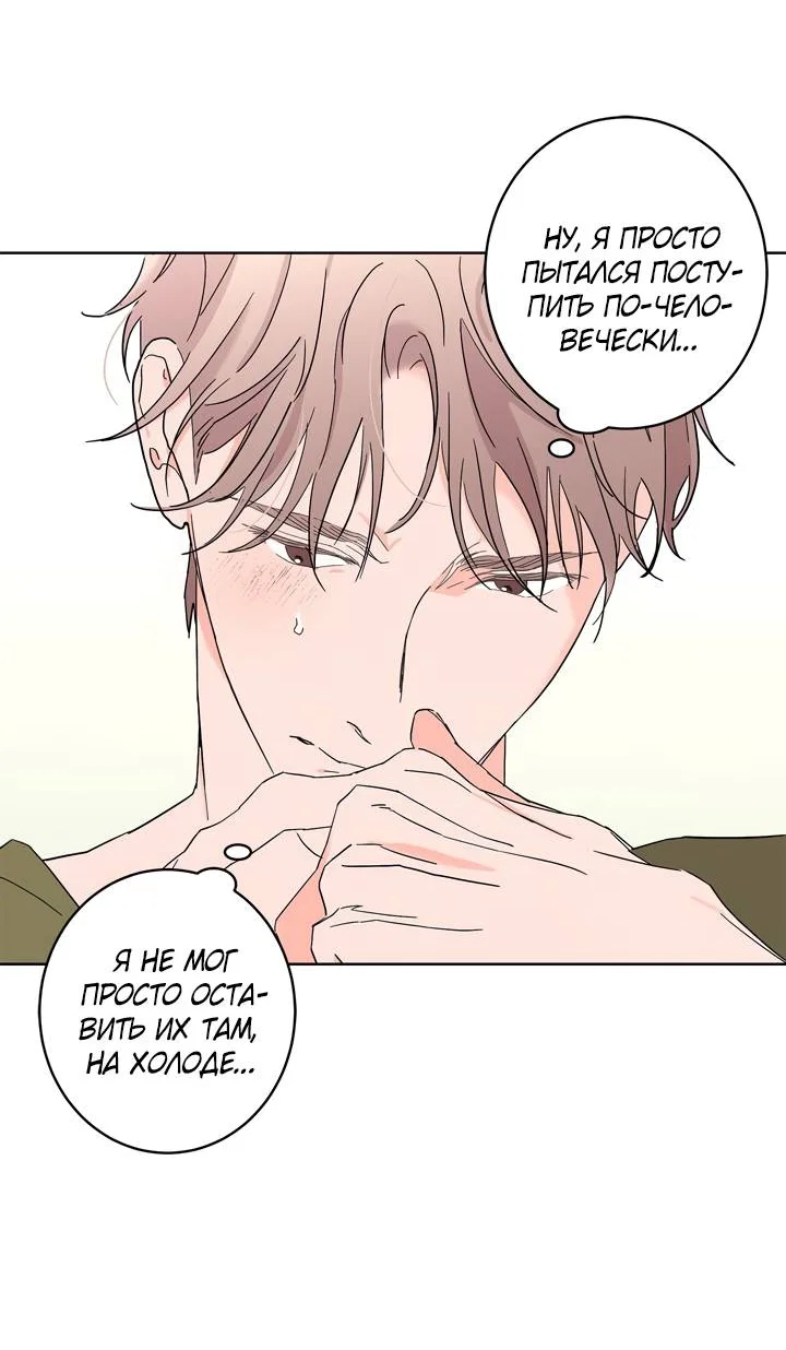 Манга Бета тестирование - Глава 91 Страница 14