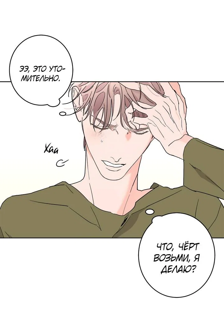 Манга Бета тестирование - Глава 91 Страница 12
