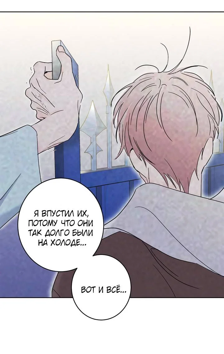 Манга Бета тестирование - Глава 91 Страница 13