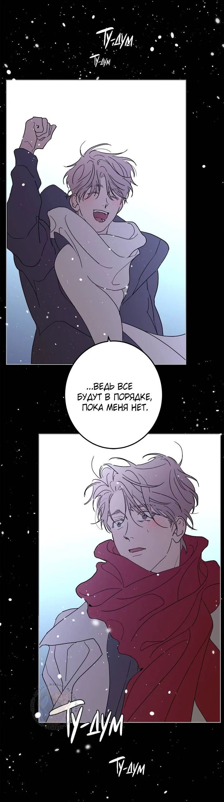 Манга Бета тестирование - Глава 91 Страница 49