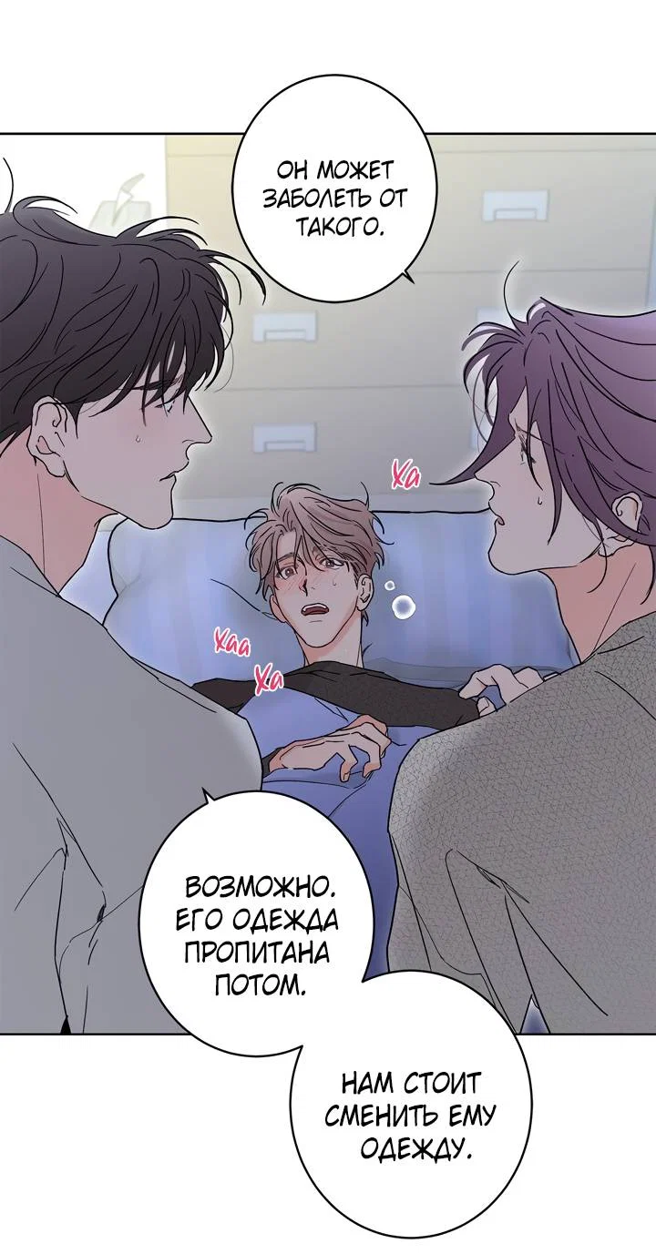 Манга Бета тестирование - Глава 91 Страница 54
