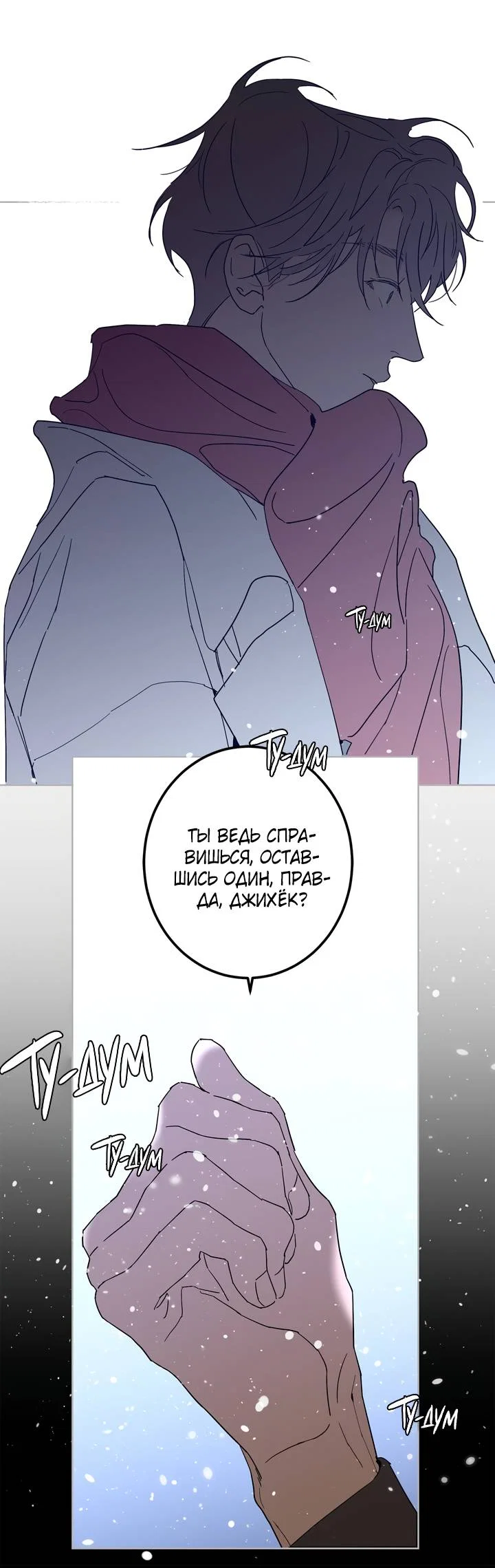 Манга Бета тестирование - Глава 91 Страница 46