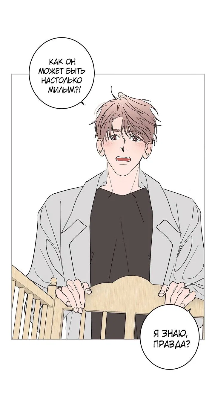 Манга Бета тестирование - Глава 91 Страница 34
