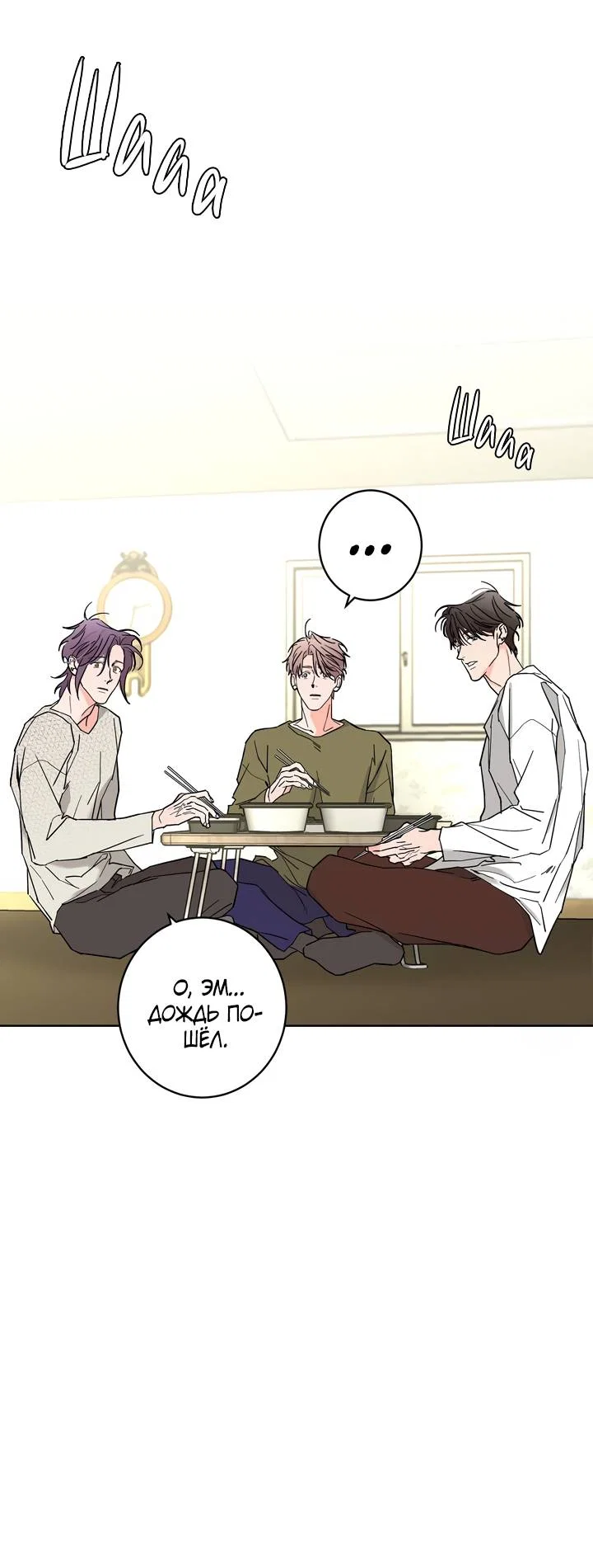 Манга Бета тестирование - Глава 91 Страница 22