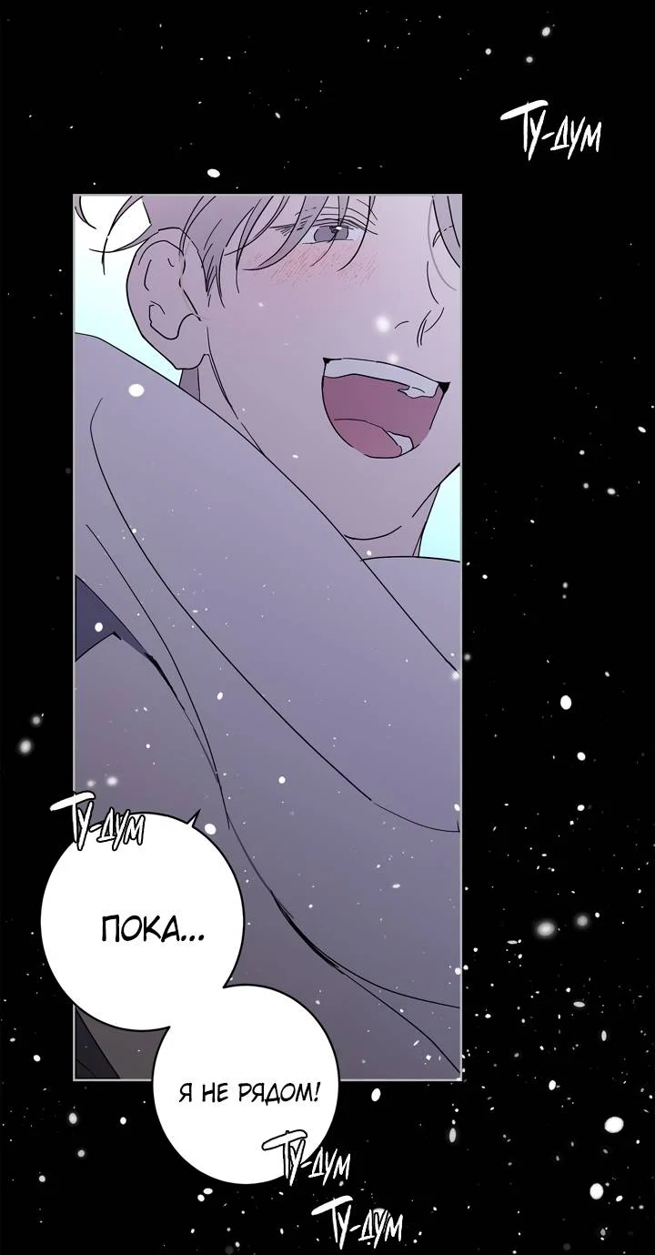 Манга Бета тестирование - Глава 91 Страница 50