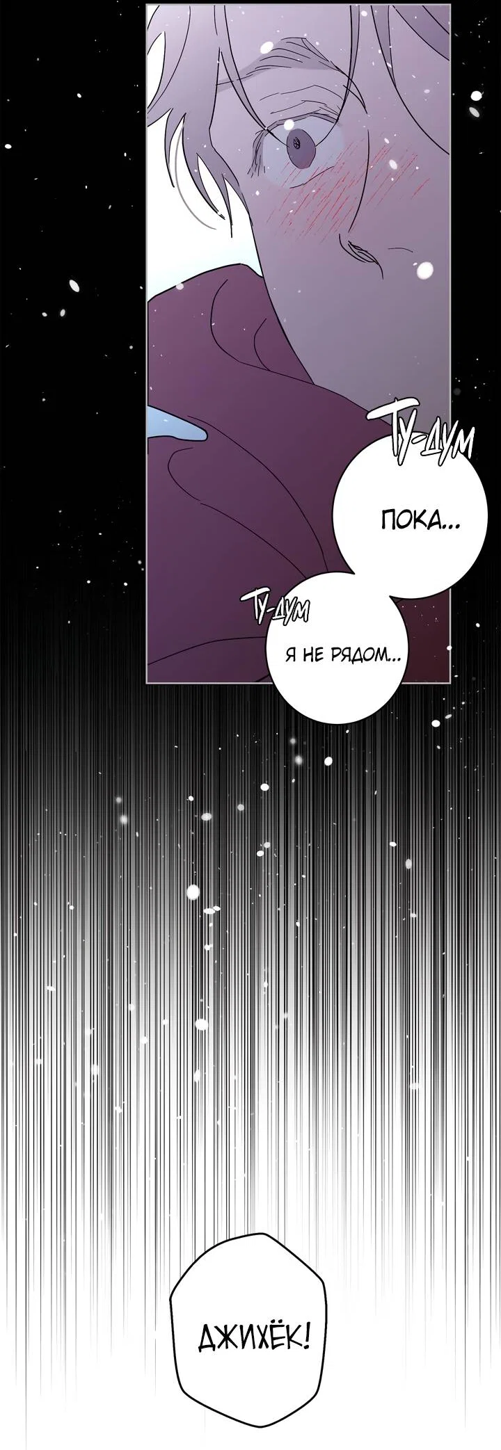 Манга Бета тестирование - Глава 91 Страница 51