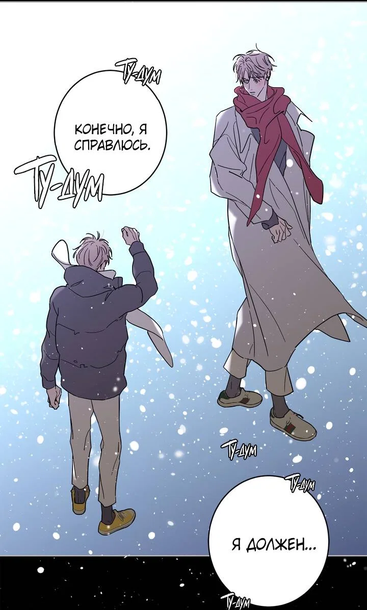 Манга Бета тестирование - Глава 91 Страница 48