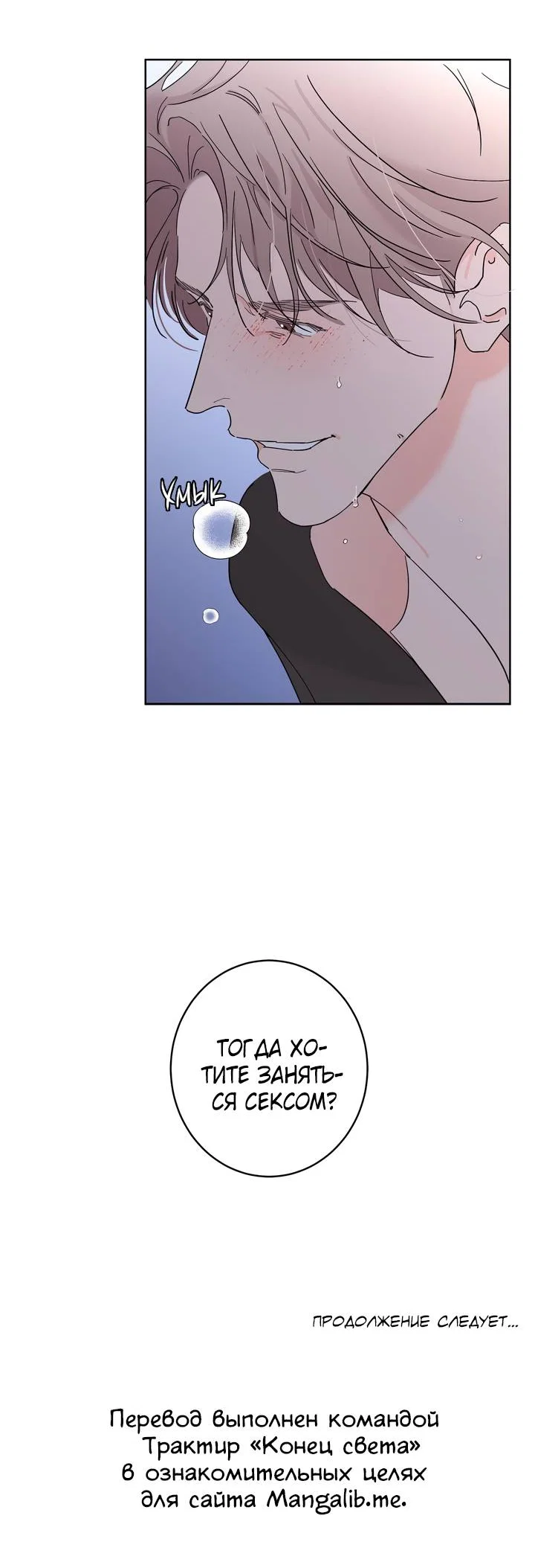 Манга Бета тестирование - Глава 91 Страница 61