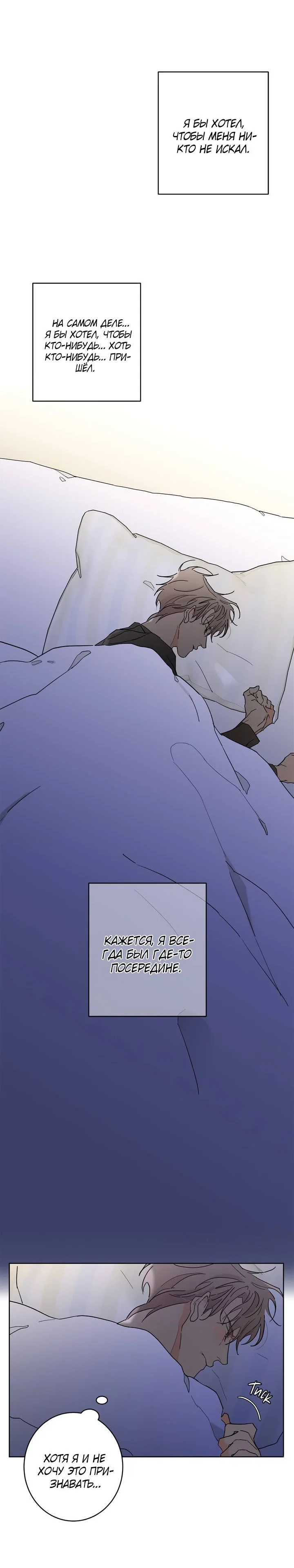 Манга Бета тестирование - Глава 91 Страница 29