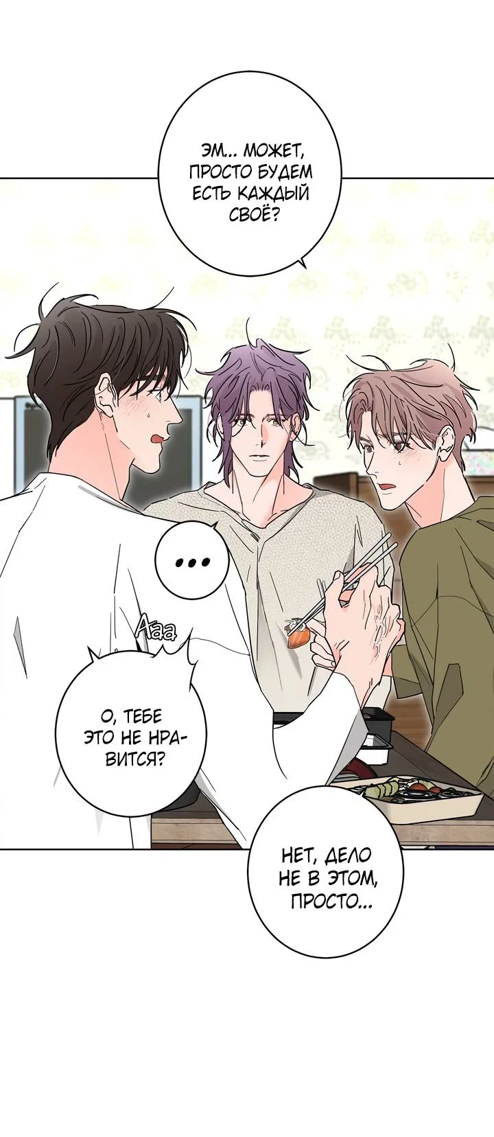 Манга Бета тестирование - Глава 91 Страница 8