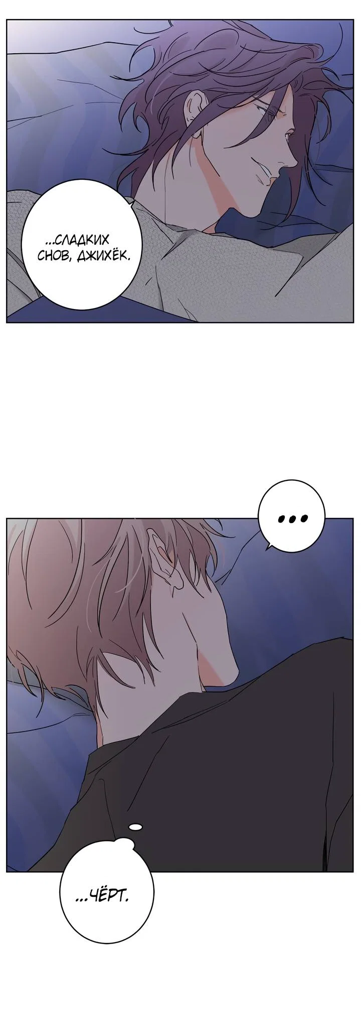 Манга Бета тестирование - Глава 91 Страница 28