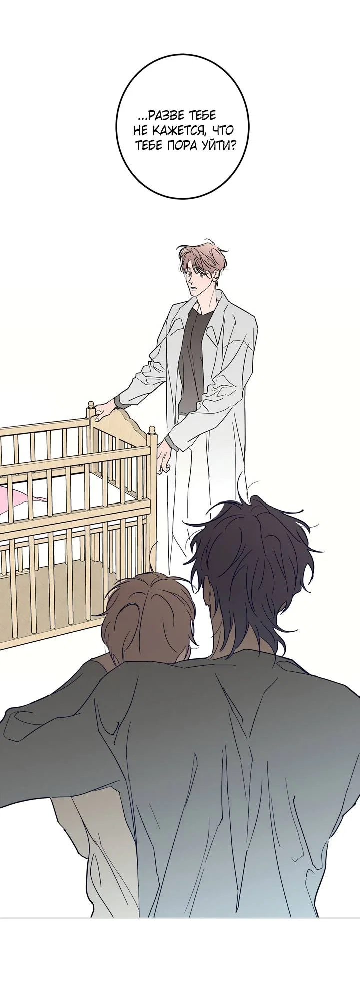 Манга Бета тестирование - Глава 91 Страница 38