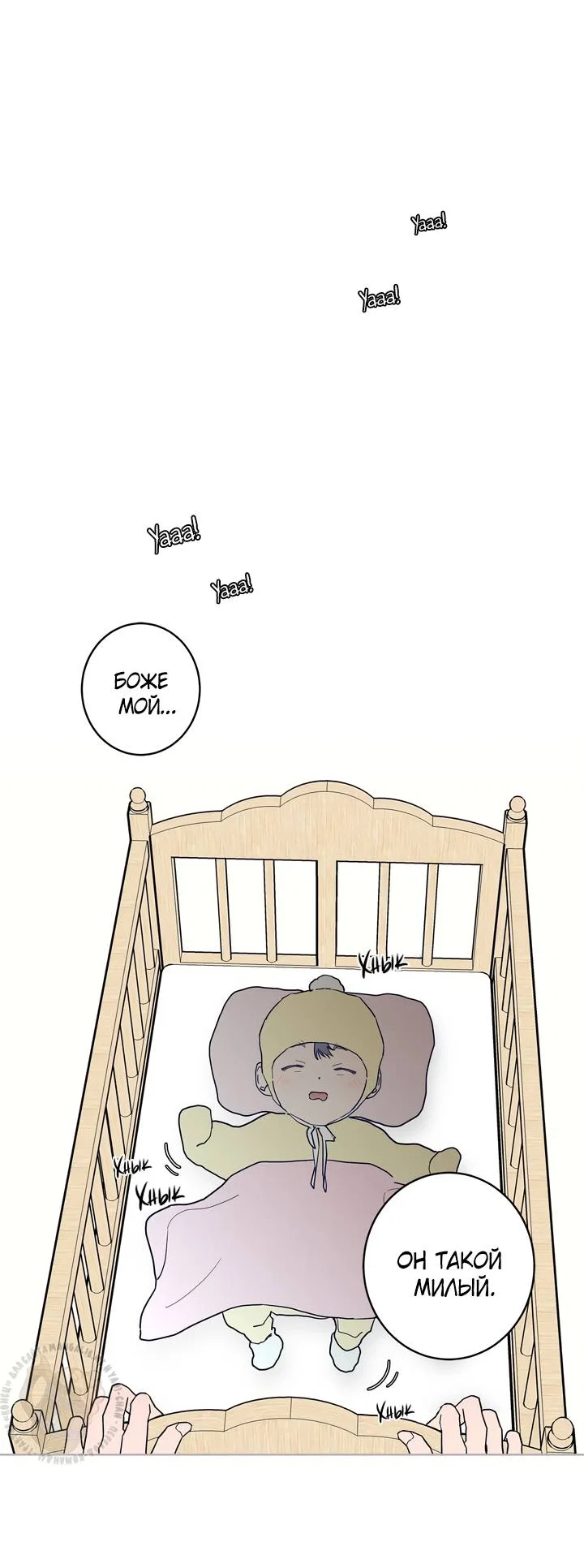 Манга Бета тестирование - Глава 91 Страница 33