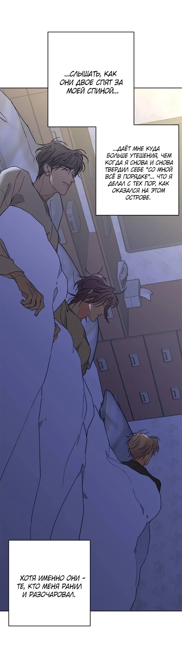 Манга Бета тестирование - Глава 91 Страница 30