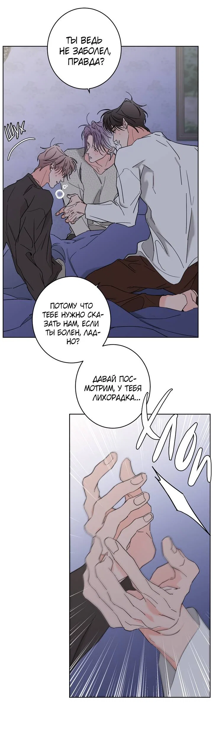 Манга Бета тестирование - Глава 91 Страница 56