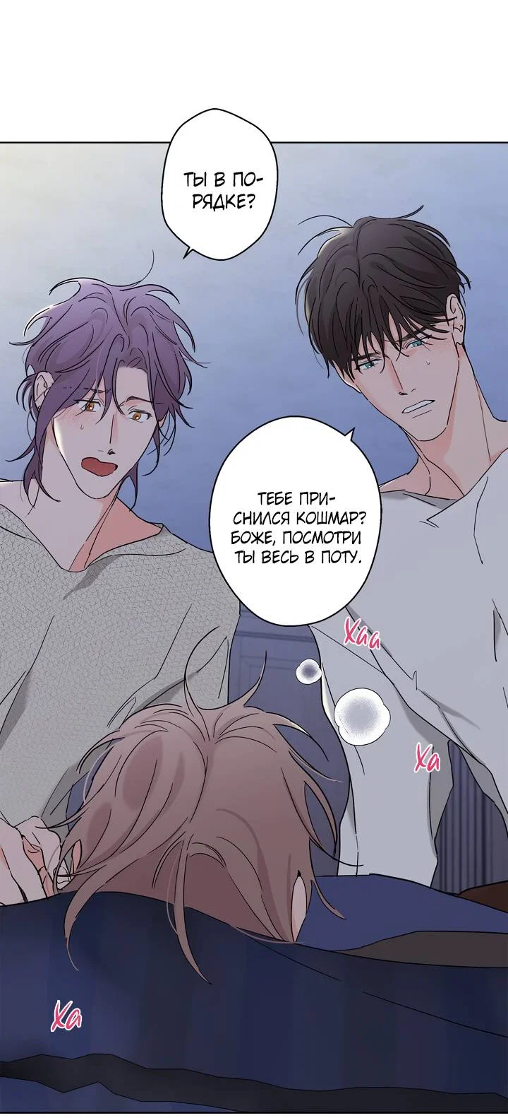 Манга Бета тестирование - Глава 91 Страница 53