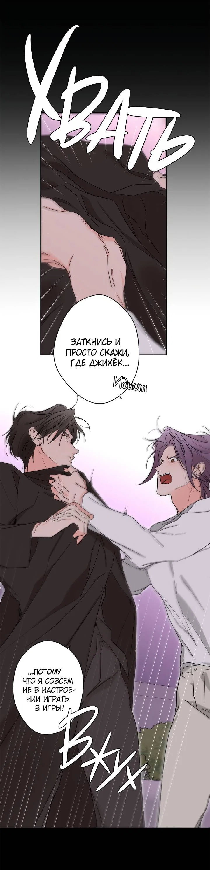 Манга Бета тестирование - Глава 90 Страница 34