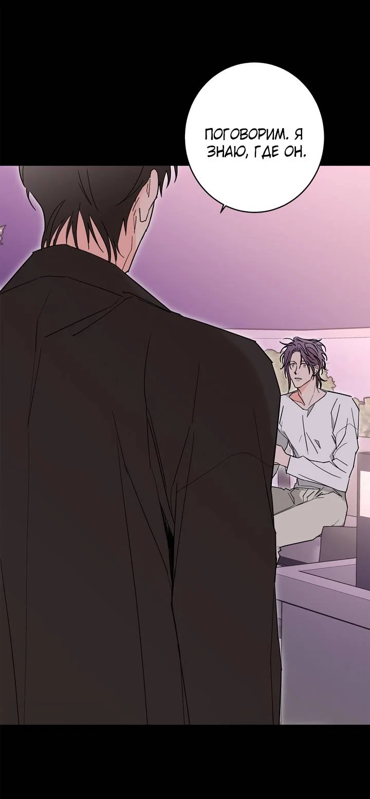 Манга Бета тестирование - Глава 90 Страница 28