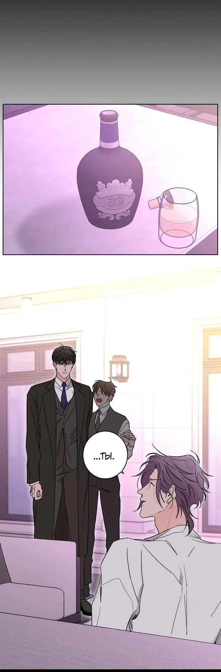 Манга Бета тестирование - Глава 90 Страница 26