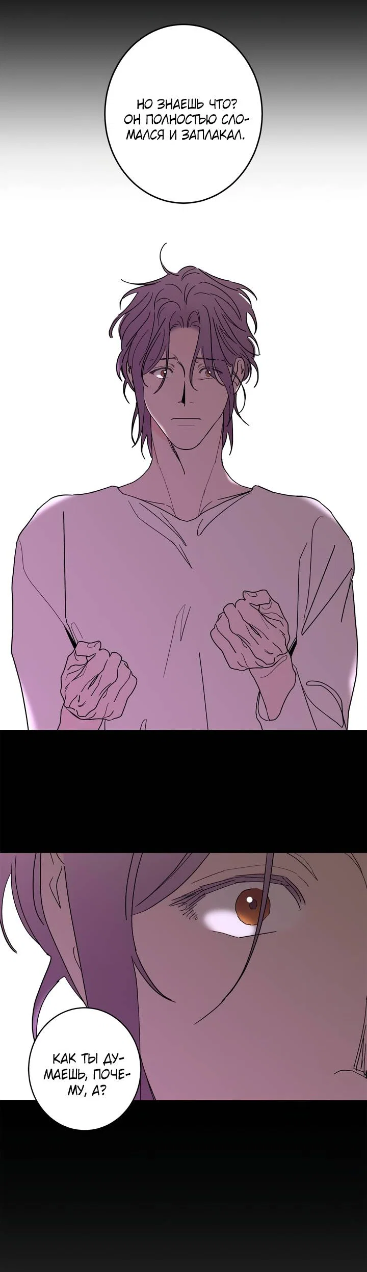 Манга Бета тестирование - Глава 90 Страница 41