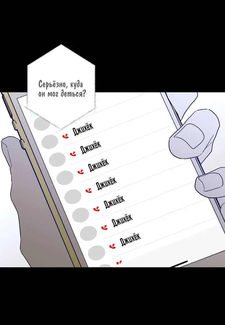 Манга Бета тестирование - Глава 90 Страница 24