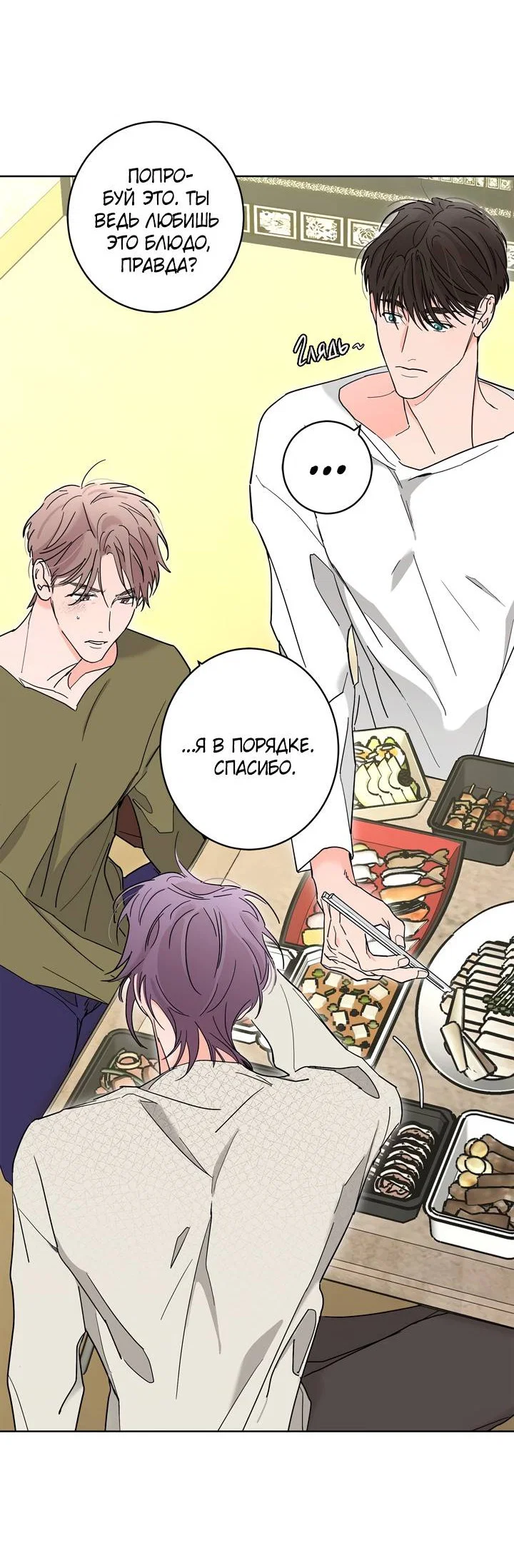 Манга Бета тестирование - Глава 90 Страница 46