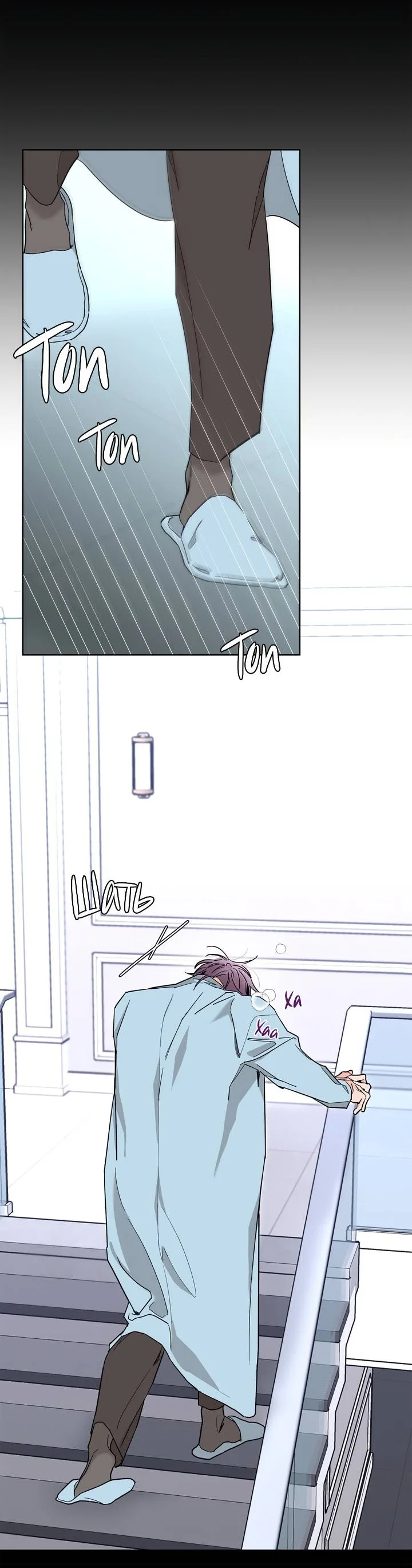 Манга Бета тестирование - Глава 90 Страница 16