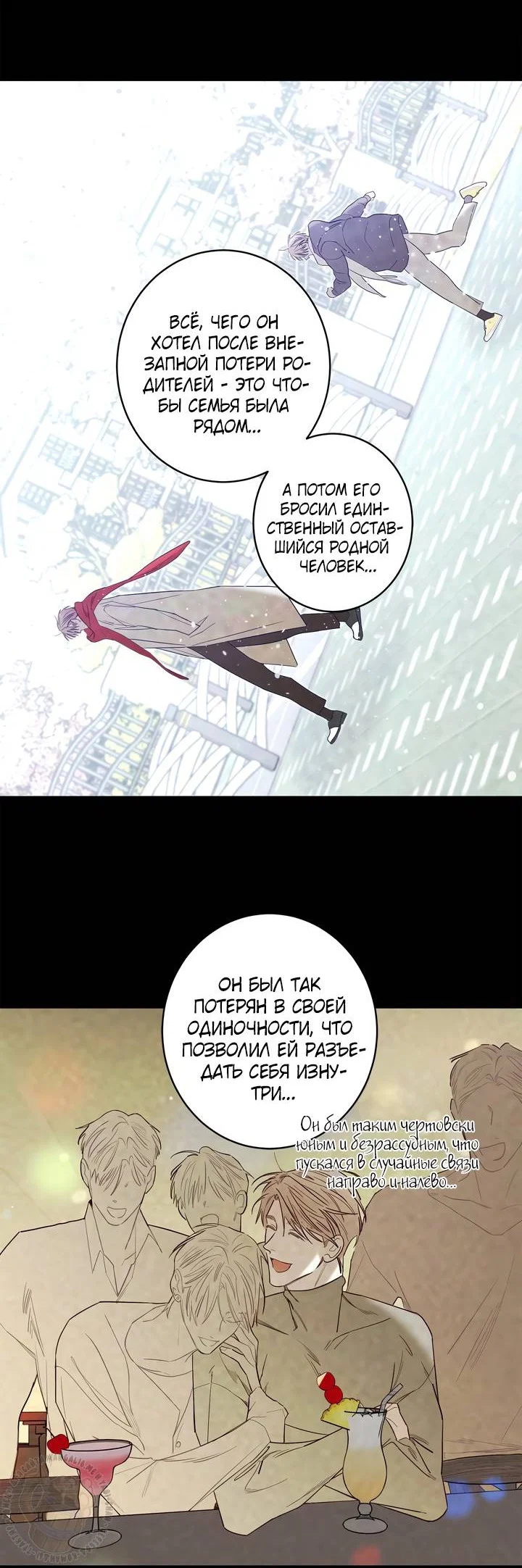 Манга Бета тестирование - Глава 90 Страница 11