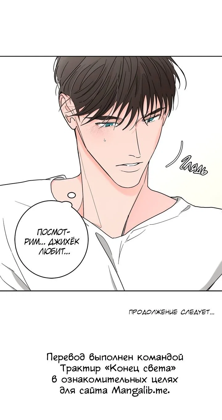 Манга Бета тестирование - Глава 90 Страница 47