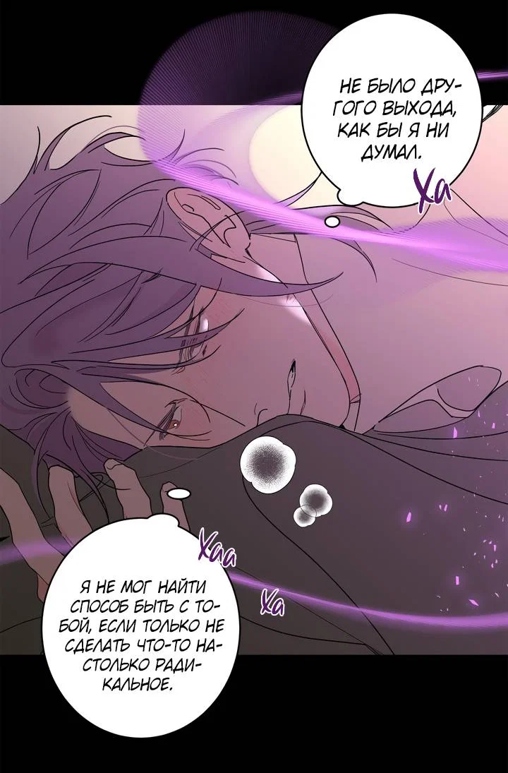 Манга Бета тестирование - Глава 90 Страница 20