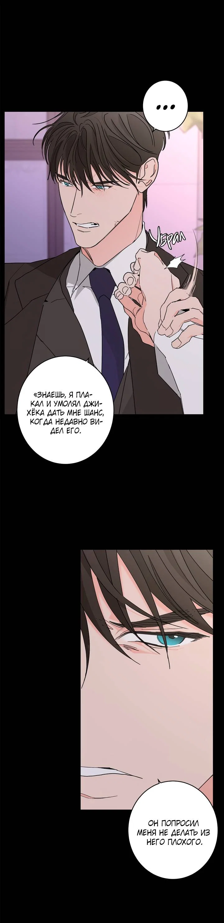 Манга Бета тестирование - Глава 90 Страница 39