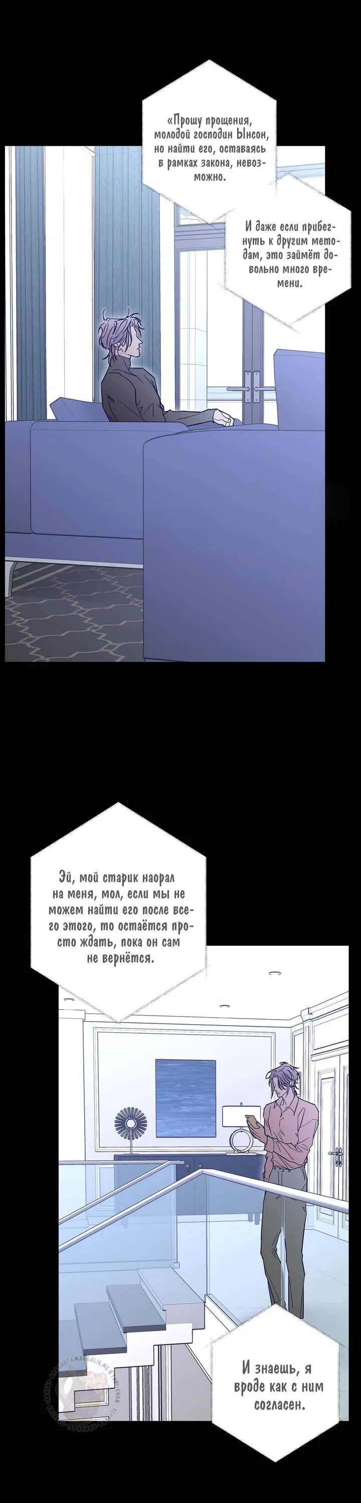 Манга Бета тестирование - Глава 90 Страница 23