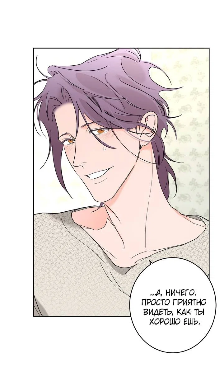 Манга Бета тестирование - Глава 90 Страница 44