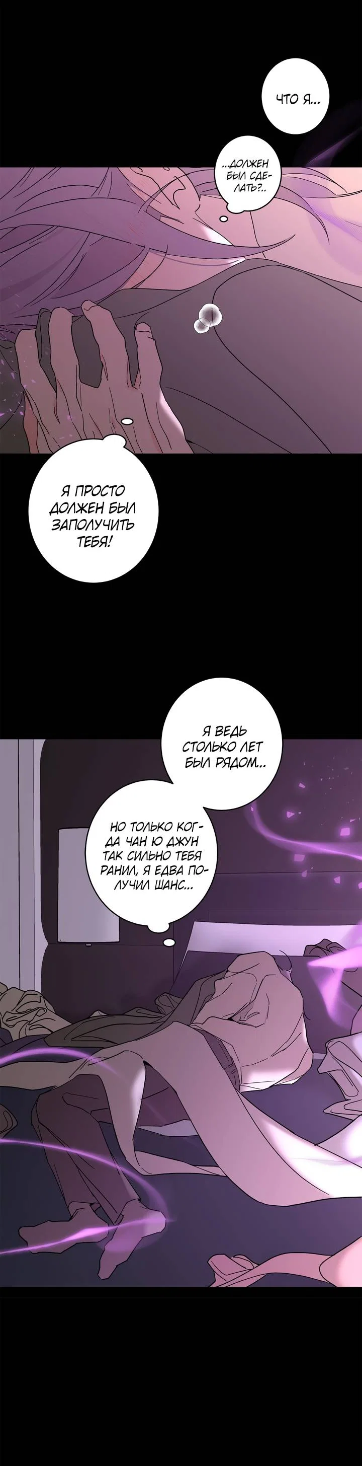 Манга Бета тестирование - Глава 90 Страница 22