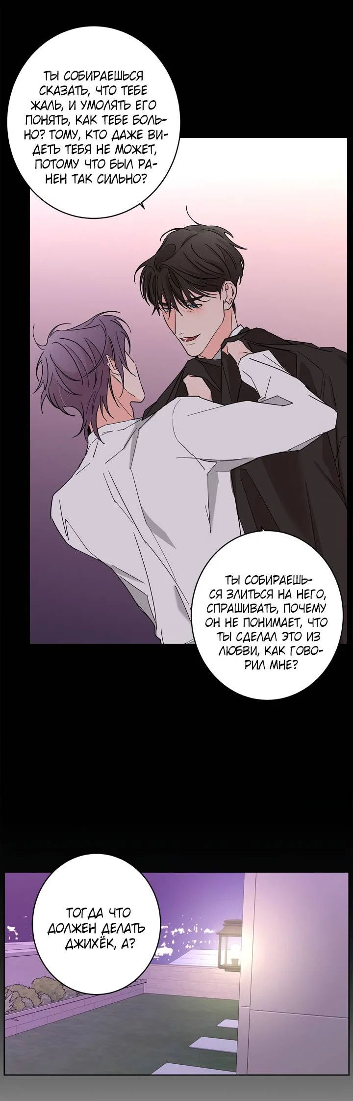 Манга Бета тестирование - Глава 90 Страница 36