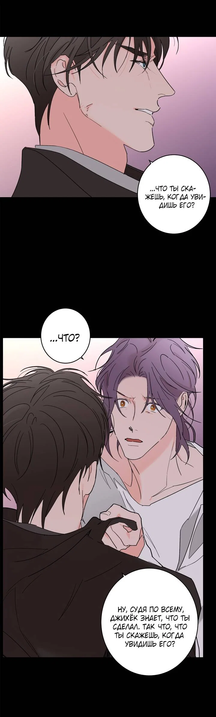 Манга Бета тестирование - Глава 90 Страница 35
