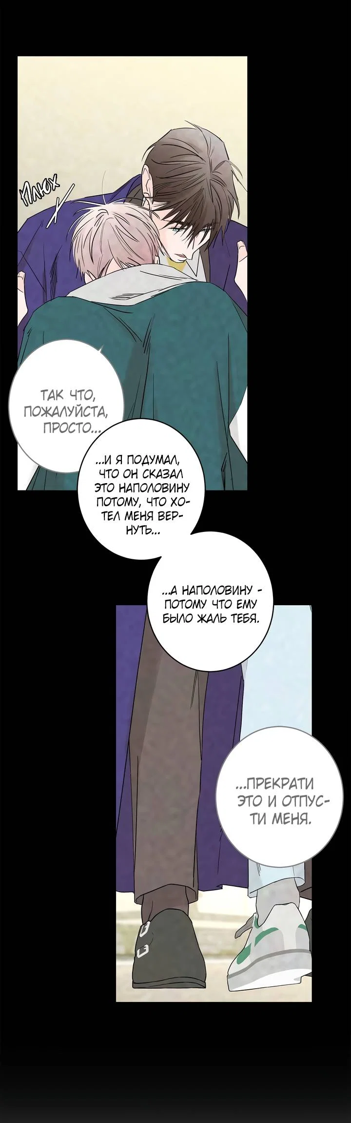 Манга Бета тестирование - Глава 90 Страница 40