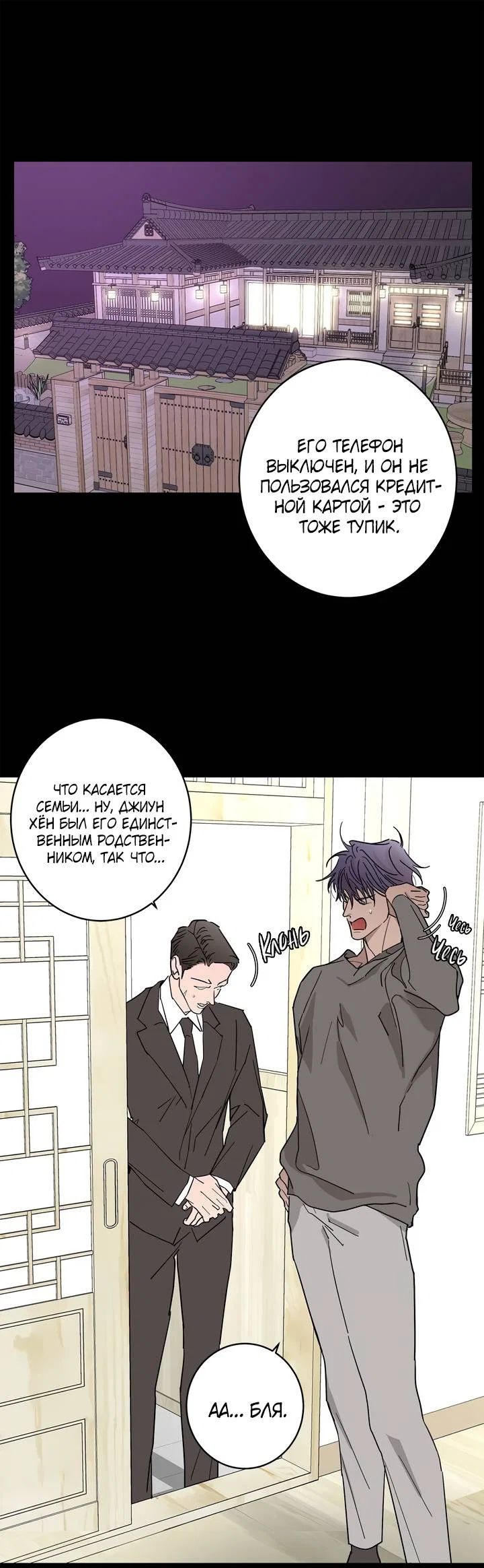 Манга Бета тестирование - Глава 90 Страница 2